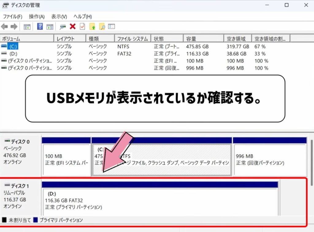 USBメモリを確認する
