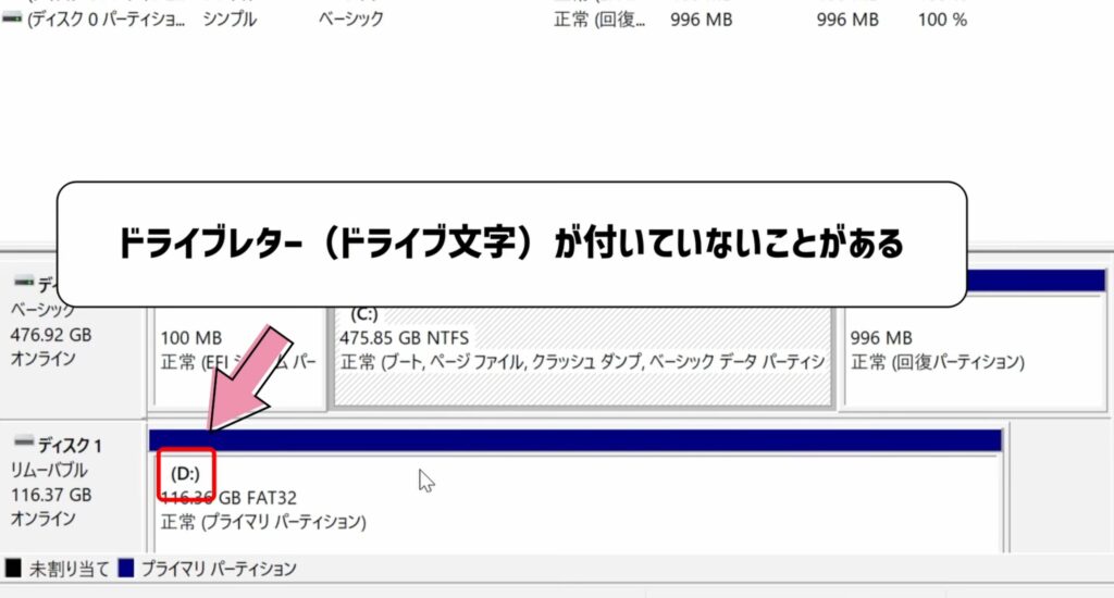 ドライブ文字がついているかを確認する