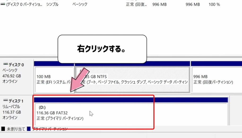 右クリックする