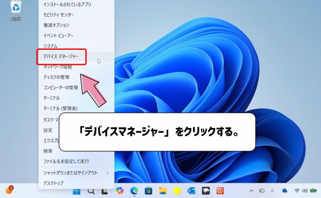 デバイスマネージャーをクリックする