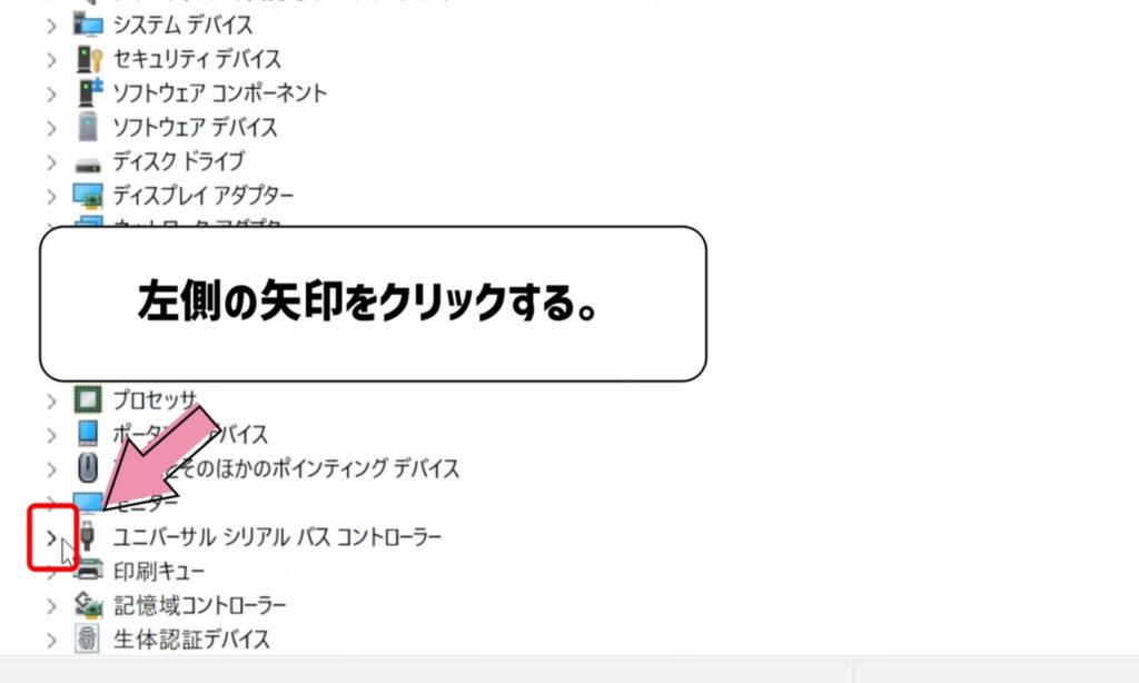 USBコントローラーを開く