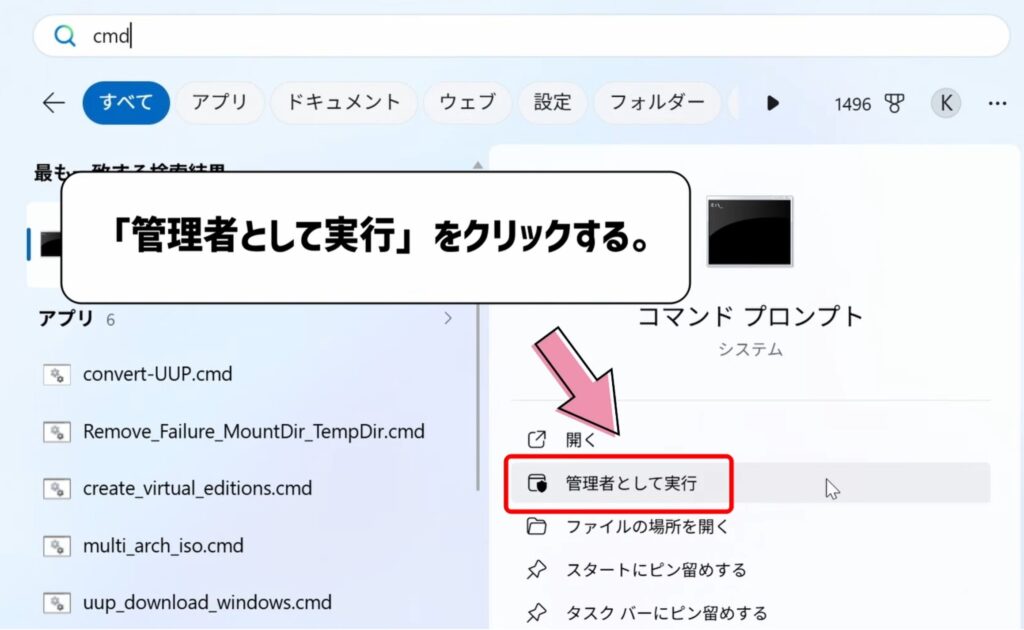 管理者として実行をクリックする