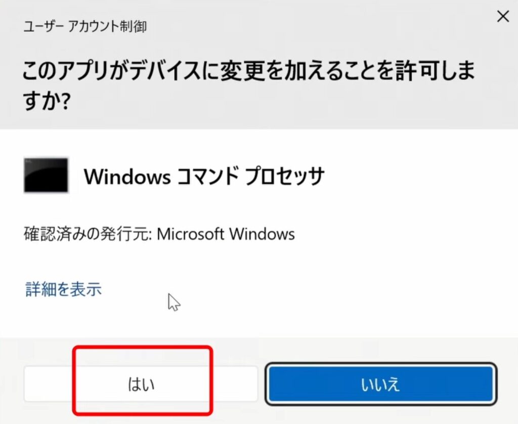OKをクリックする