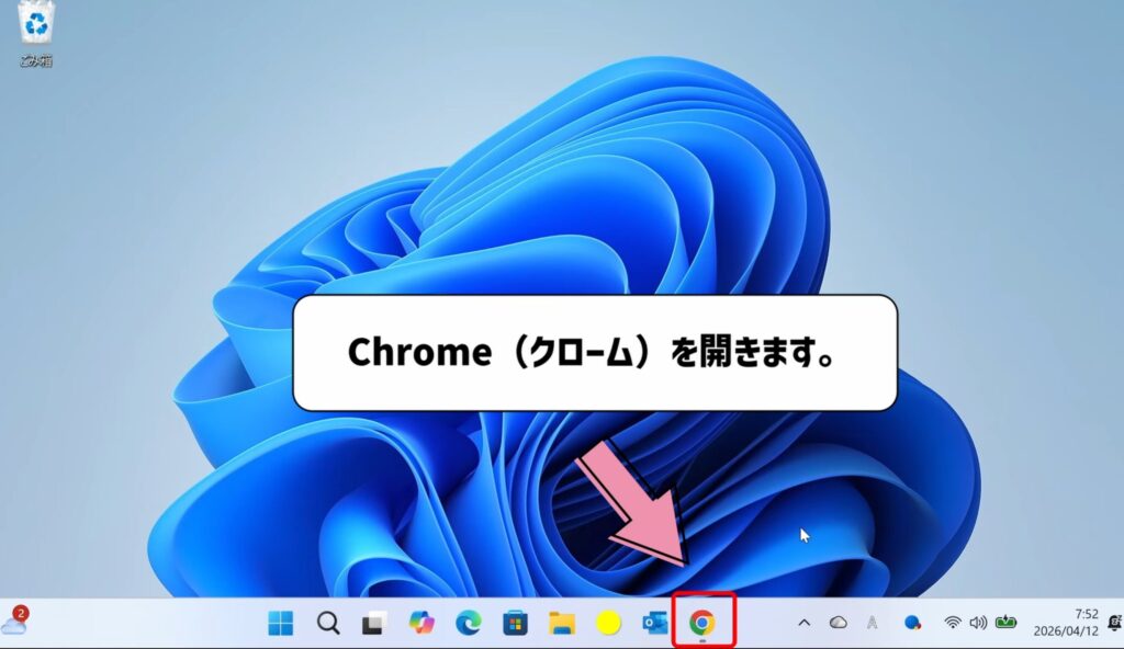 スタートメニューを開く