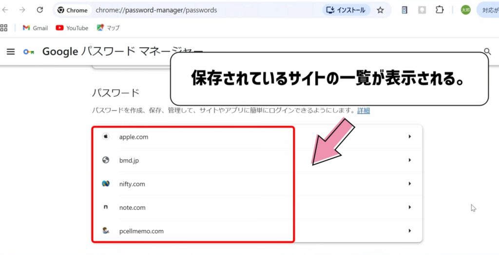 サイトの一覧