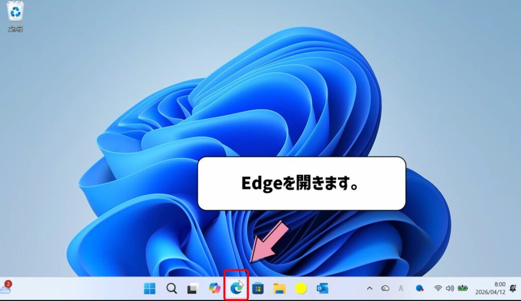 Edgeを開きます