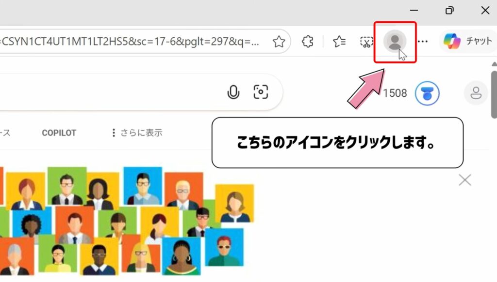 アイコンをクリックする