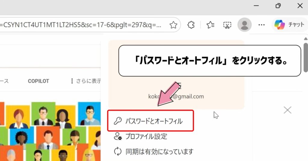 パスワードとオートフィルをクリックする