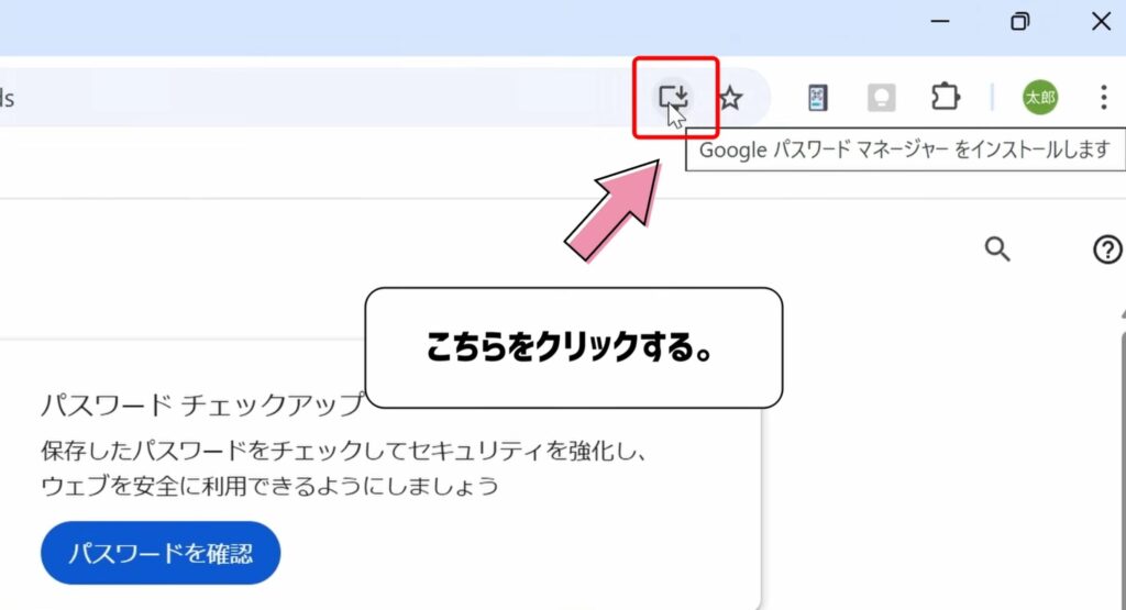 パスワードマネージャーをクリックする