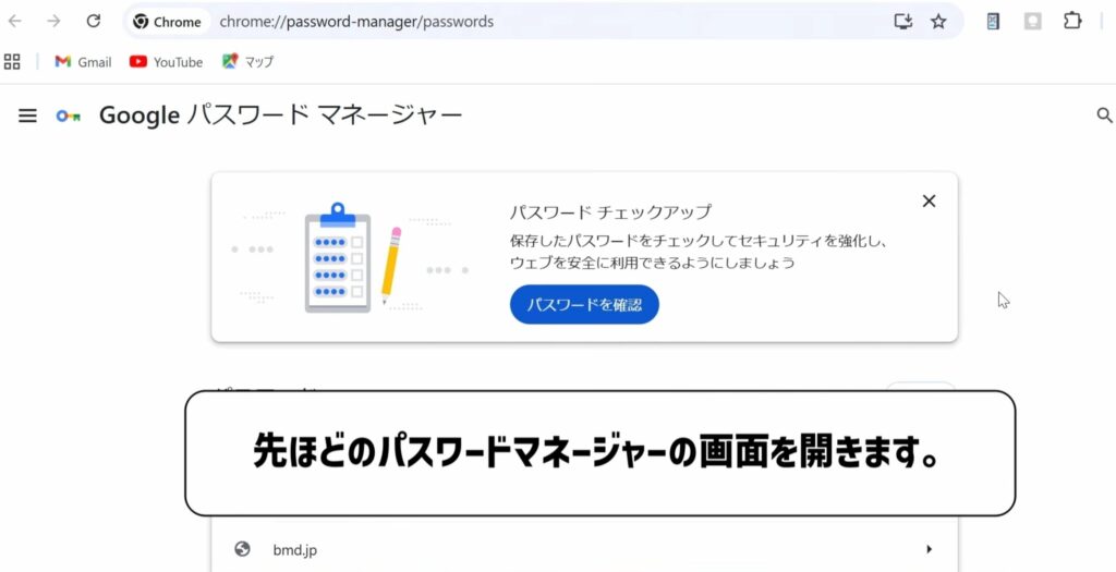 パスワードマネージャーの画面を開く