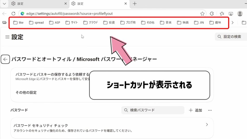 ショートカットが表示される
