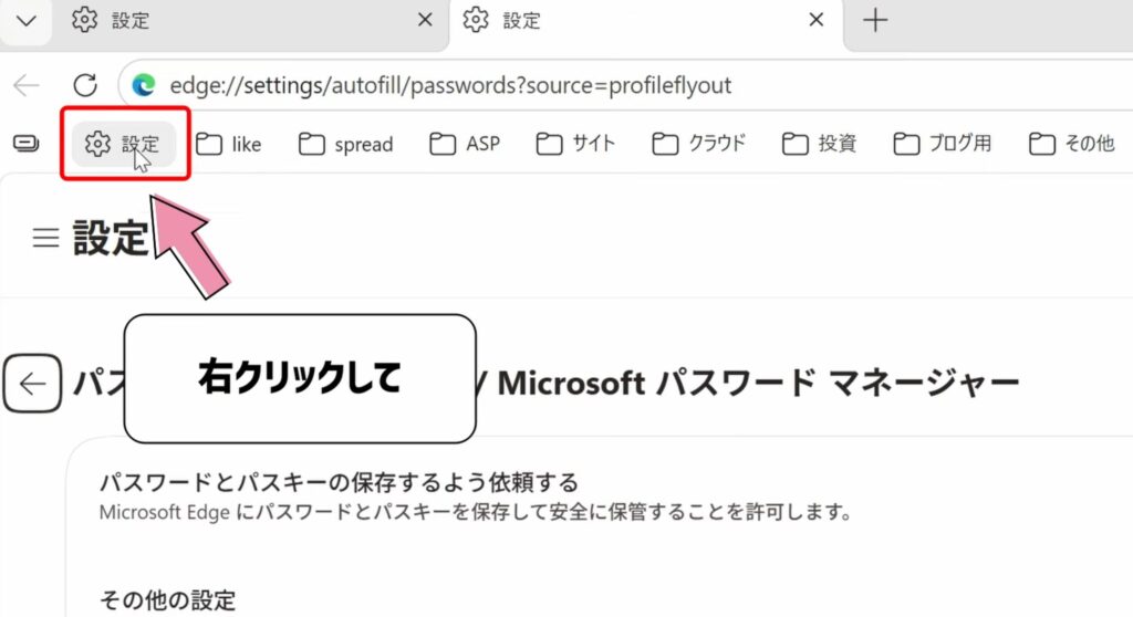 右クリックする