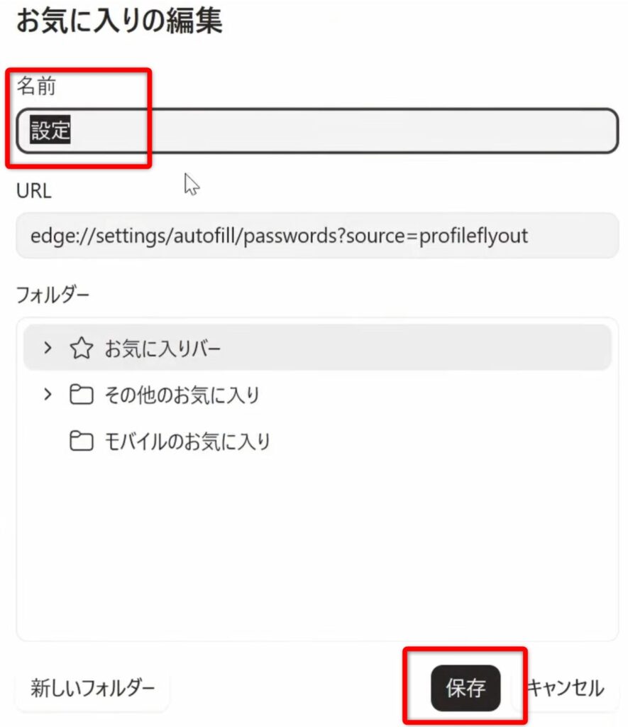 名前を変更する